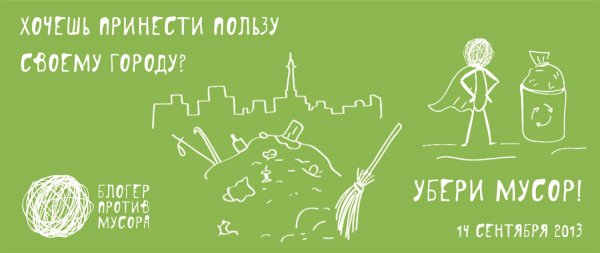 Плакаты против мусора на природе