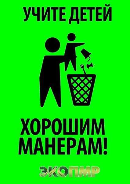 Слоган про мусор