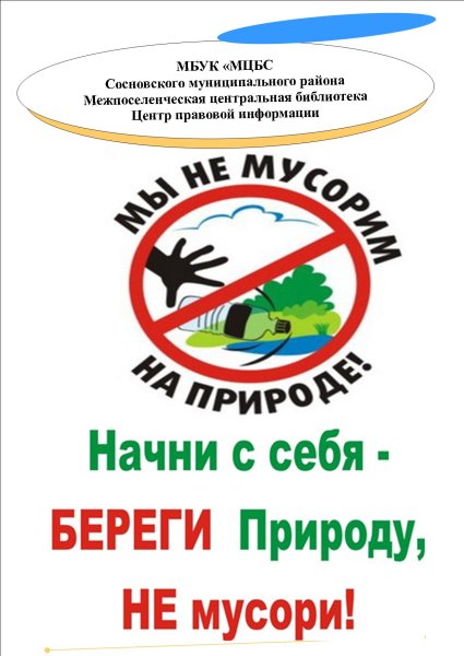 Дети против мусора