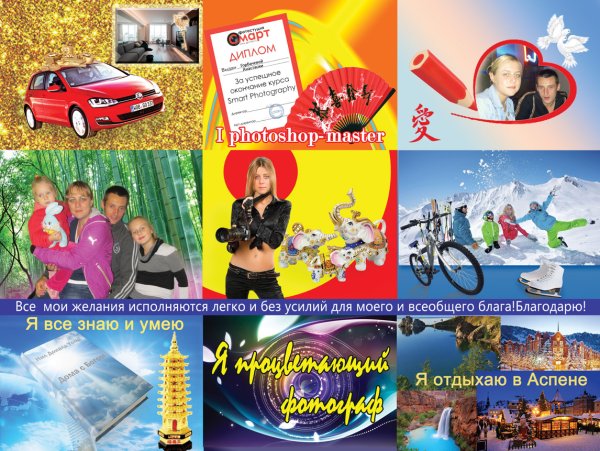 Доска желаний