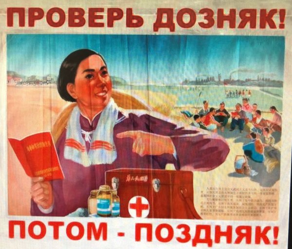 Советские плакаты