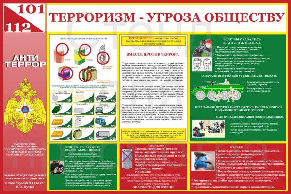 Стенд по терроризму в детском саду
