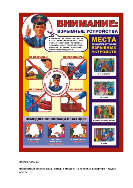 Антитеррористическая безопасность в школе