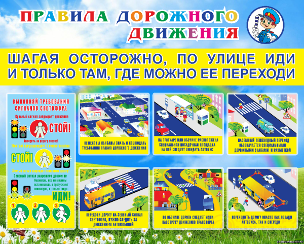 Уголок безопасности дорожного движения