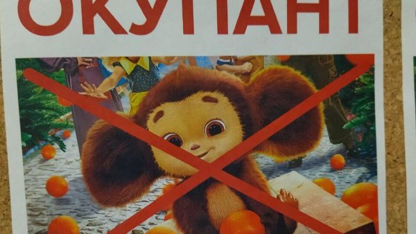 Чебурашка фон