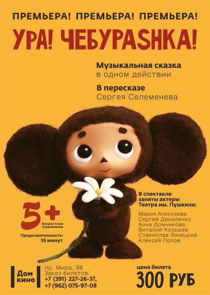 Смешной Чебурашка