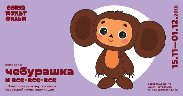 С днём рождения Гена и Чебурашка