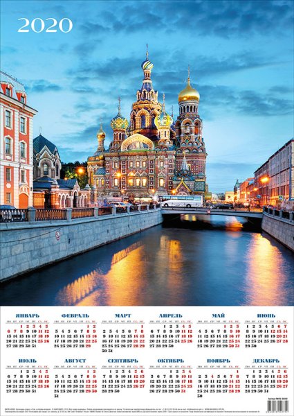 Большой настенный календарь