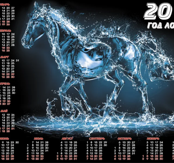 Календарь плакат