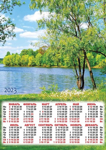 Календарь настенный