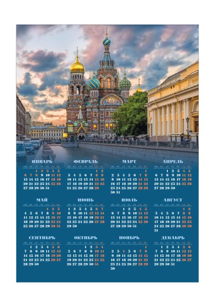 Большой настенный календарь