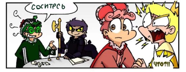 Ромео фёдор комикс