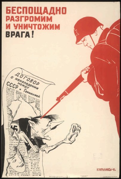 Кукрыниксы беспощадно разгромим и уничтожим врага 1941