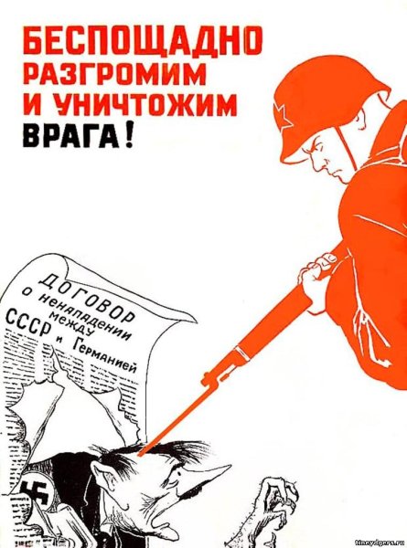 Беспощадно разгромим и уничтожим врага!», 1941