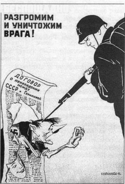 Беспощадно разгромим и уничтожим врага!», 1941