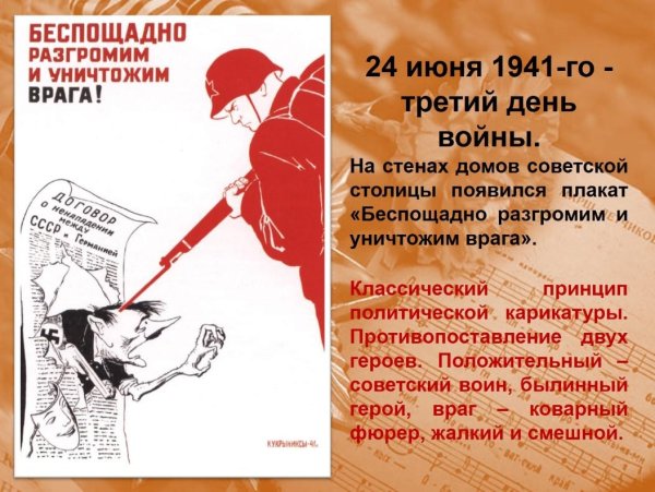 Беспощадно разгромим и уничтожим врага плакат год