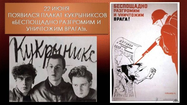 Беспощадно разгромим и уничтожим врага