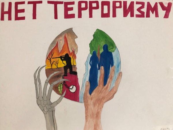 Нет терроризму стоп