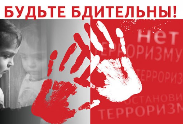 Рисунок на тему терроризм