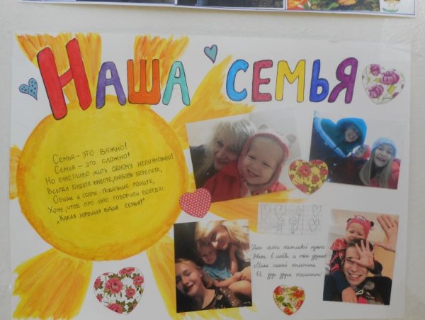 Стенгазета моя семья