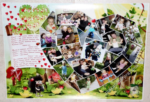 Конкурс плакатов моя семья