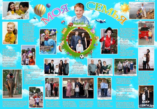 Плакат ко Дню семьи