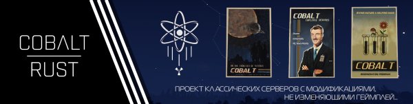 Раст постеры кобальт