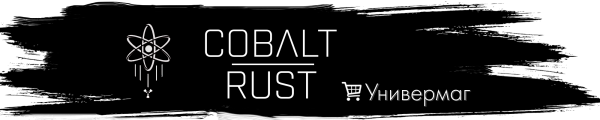Cobalt организация Rust