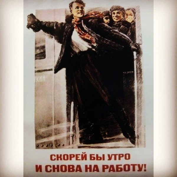 Скорее понедельник и снова на работу