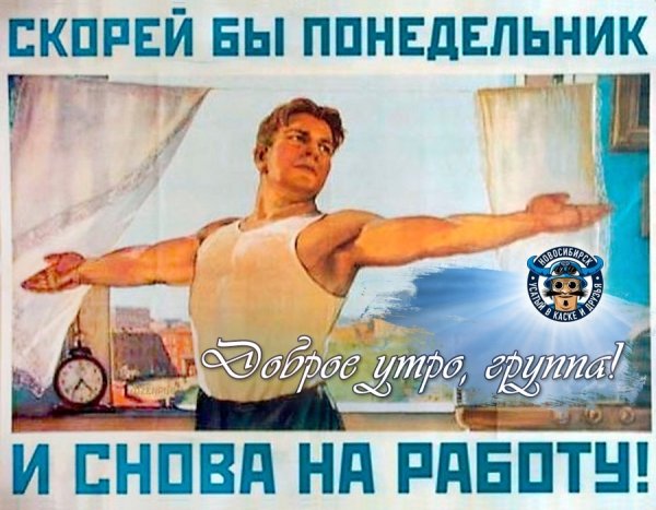 Скорее бы понедельник и снова на работу