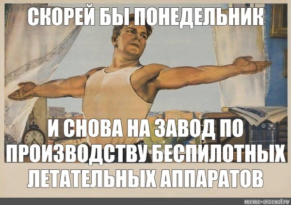 Скорее бы понедельник и на работу