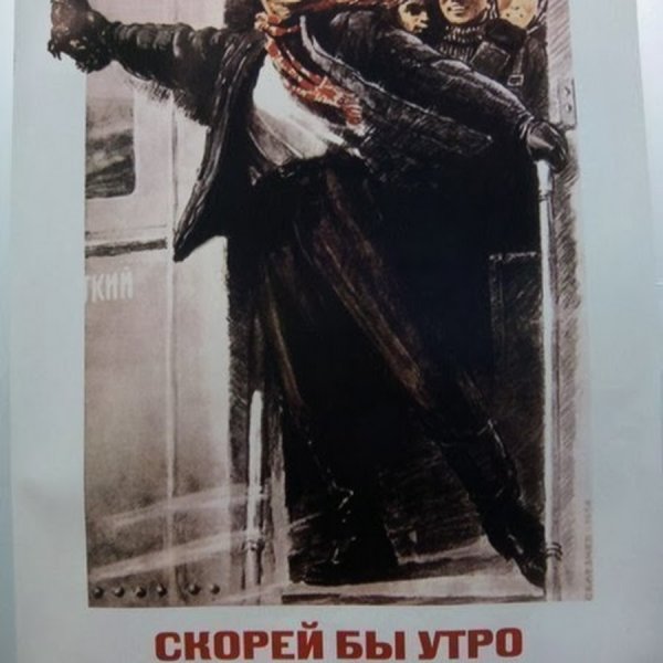 Скорей бы утро и на работу