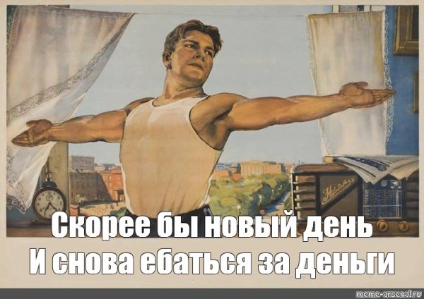 Плакат и снова на работу