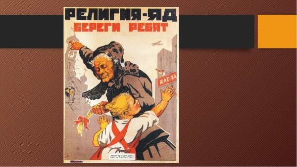Религия яд береги ребят