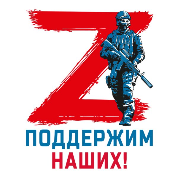 Z спецоперация знак