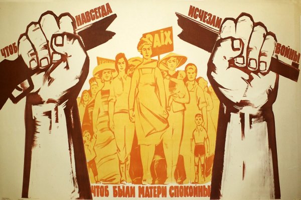 Политические постеры