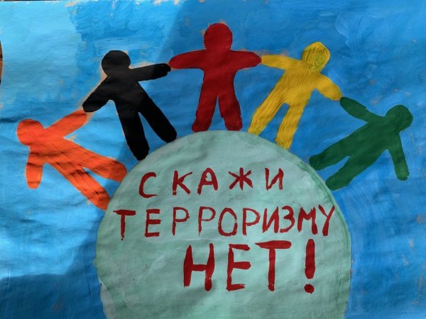 Рисунок на тему терроризм