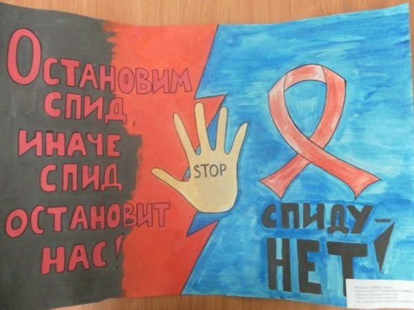 Против СПИДА