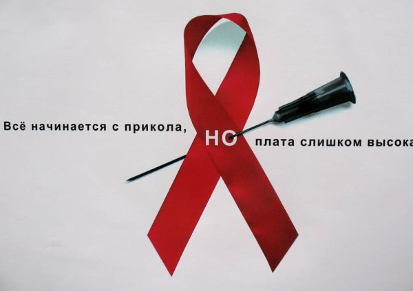 Стоп ВИЧ рисунки