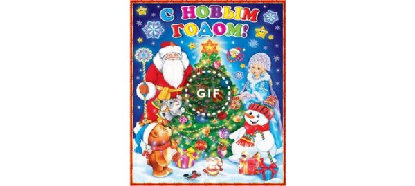 Новогодний плакат а4