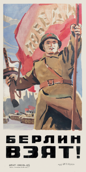 Плакаты по Великой Отечественной войне