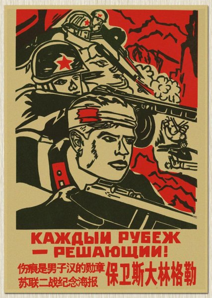 На Берлин плакат СССР