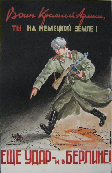 На Берлин плакат СССР