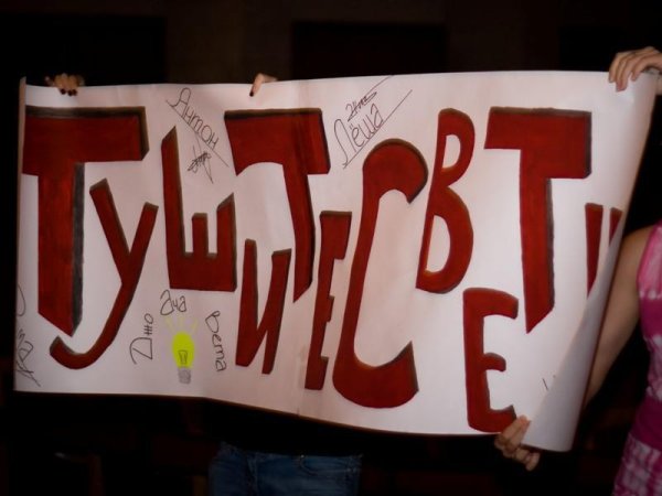 Плакат в поддержку команды