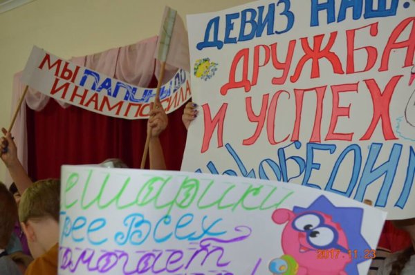 Плакат поддержки на соревнованиях