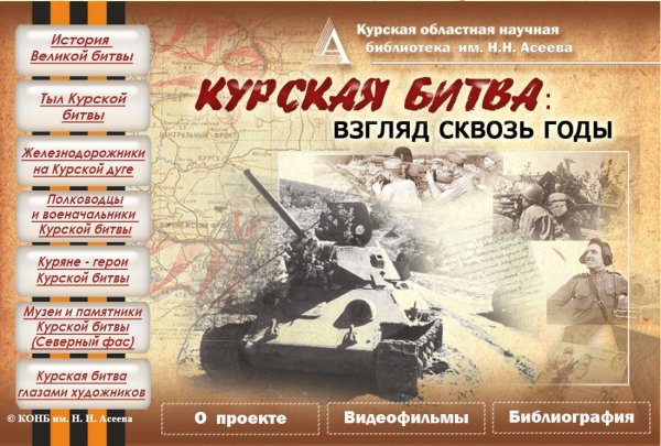 Плакат о Курской битве