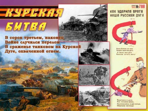 Курская битва коллаж