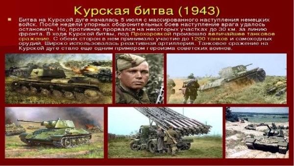 Плакат о Курской битве