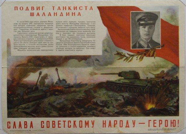 Битва на Курской дуге плакат