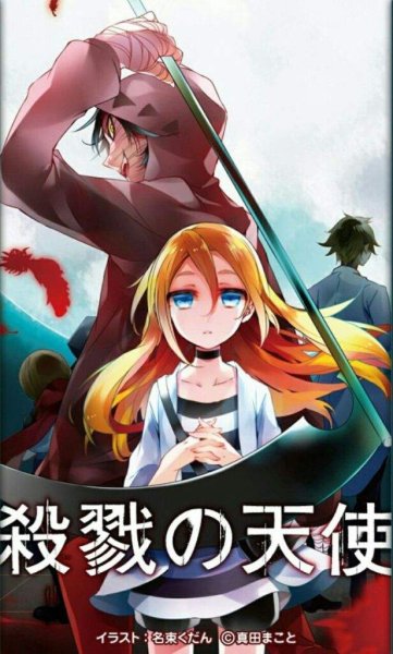 Ангел кровопролития аниме Постер